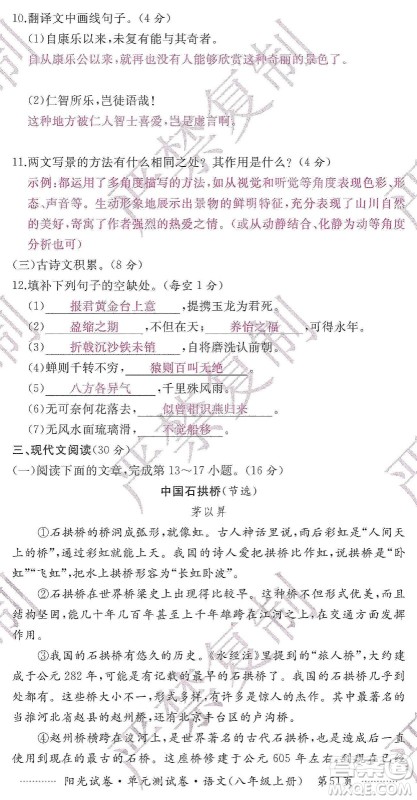 江西高校出版社2019阳光试卷单元测试卷八年级语文上册人教版答案