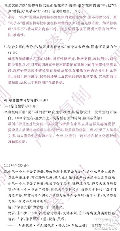 江西高校出版社2019阳光试卷单元测试卷八年级语文上册人教版答案