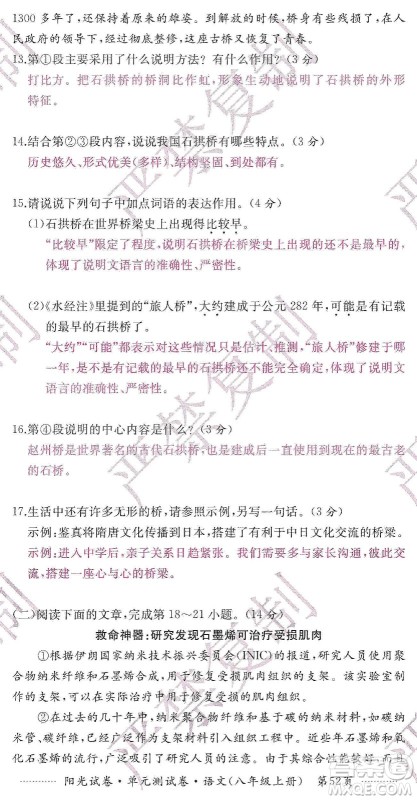 江西高校出版社2019阳光试卷单元测试卷八年级语文上册人教版答案 江西高校出版社2019阳光试卷单元测试卷八年级语文上册人教版答案