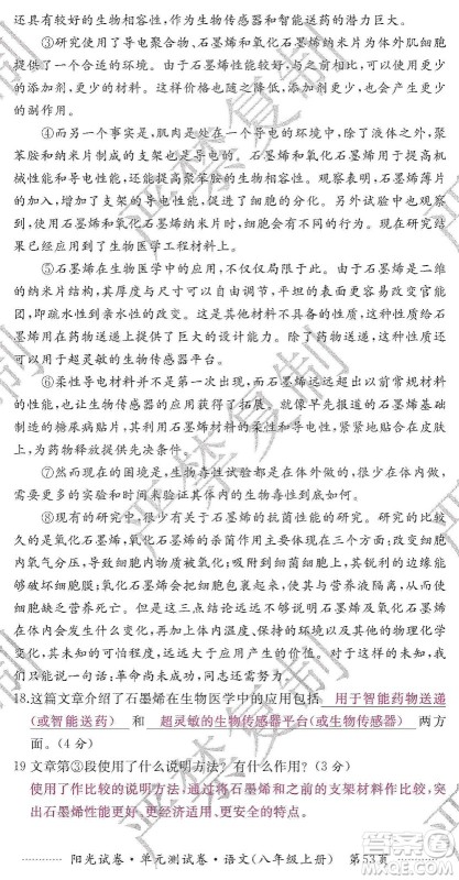 江西高校出版社2019阳光试卷单元测试卷八年级语文上册人教版答案 江西高校出版社2019阳光试卷单元测试卷八年级语文上册人教版答案