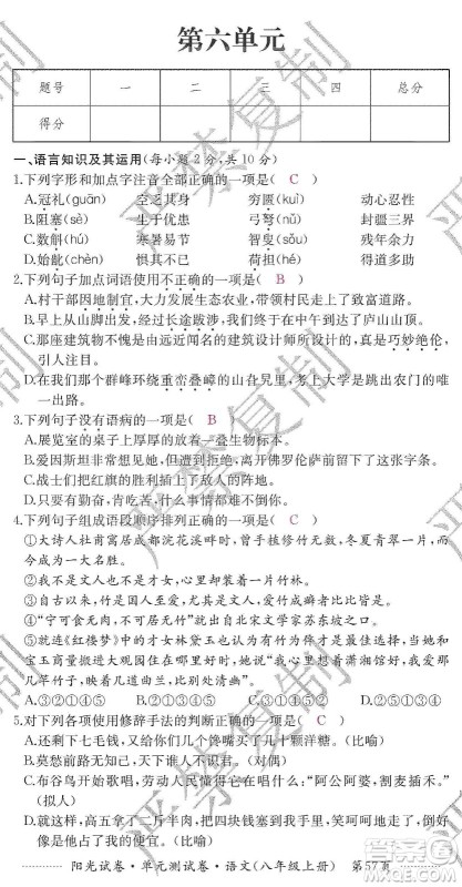 江西高校出版社2019阳光试卷单元测试卷八年级语文上册人教版答案 江西高校出版社2019阳光试卷单元测试卷八年级语文上册人教版答案