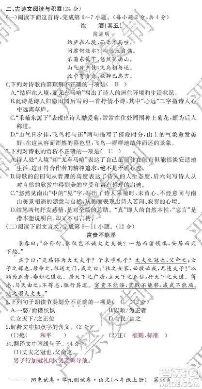 江西高校出版社2019阳光试卷单元测试卷八年级语文上册人教版答案