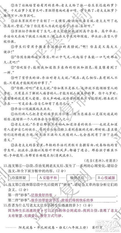 江西高校出版社2019阳光试卷单元测试卷八年级语文上册人教版答案 江西高校出版社2019阳光试卷单元测试卷八年级语文上册人教版答案