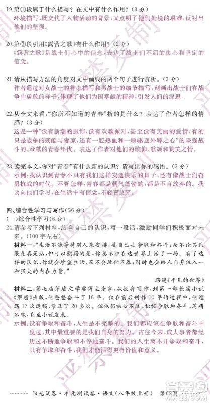 江西高校出版社2019阳光试卷单元测试卷八年级语文上册人教版答案 江西高校出版社2019阳光试卷单元测试卷八年级语文上册人教版答案