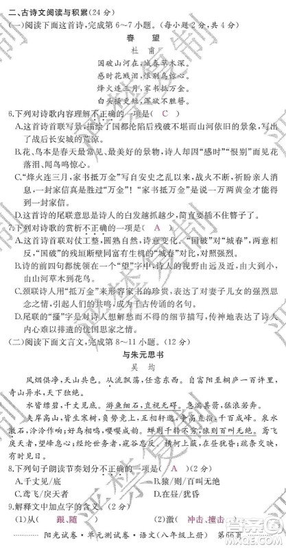 江西高校出版社2019阳光试卷单元测试卷八年级语文上册人教版答案 江西高校出版社2019阳光试卷单元测试卷八年级语文上册人教版答案