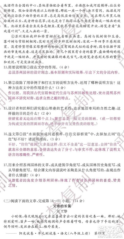 江西高校出版社2019阳光试卷单元测试卷八年级语文上册人教版答案