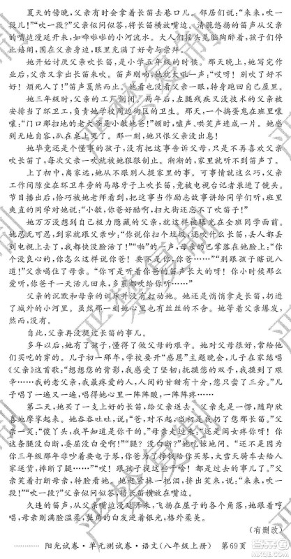 江西高校出版社2019阳光试卷单元测试卷八年级语文上册人教版答案 江西高校出版社2019阳光试卷单元测试卷八年级语文上册人教版答案