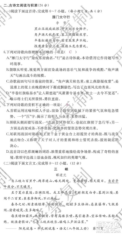 江西高校出版社2019阳光试卷单元测试卷八年级语文上册人教版答案 江西高校出版社2019阳光试卷单元测试卷八年级语文上册人教版答案