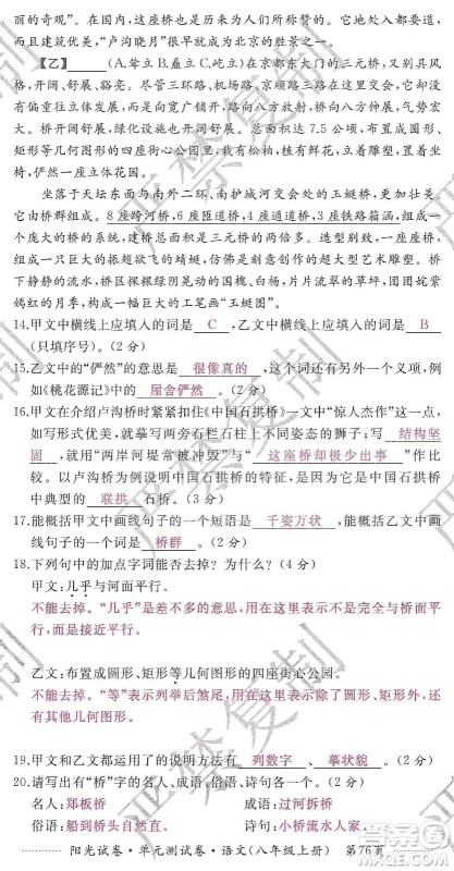 江西高校出版社2019阳光试卷单元测试卷八年级语文上册人教版答案 江西高校出版社2019阳光试卷单元测试卷八年级语文上册人教版答案