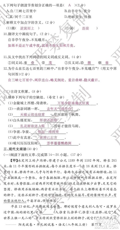 江西高校出版社2019阳光试卷单元测试卷八年级语文上册人教版答案 江西高校出版社2019阳光试卷单元测试卷八年级语文上册人教版答案