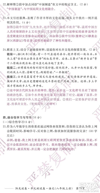江西高校出版社2019阳光试卷单元测试卷八年级语文上册人教版答案