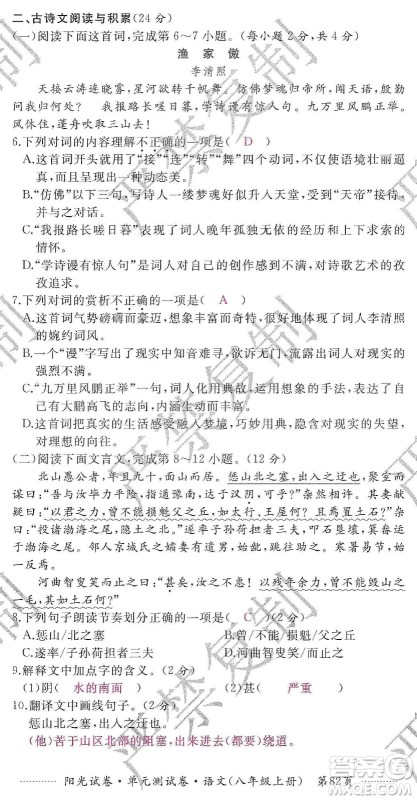 江西高校出版社2019阳光试卷单元测试卷八年级语文上册人教版答案