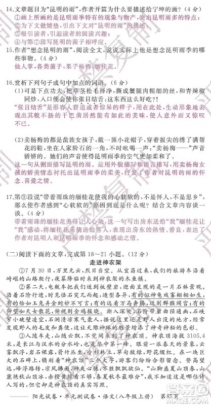 江西高校出版社2019阳光试卷单元测试卷八年级语文上册人教版答案 江西高校出版社2019阳光试卷单元测试卷八年级语文上册人教版答案