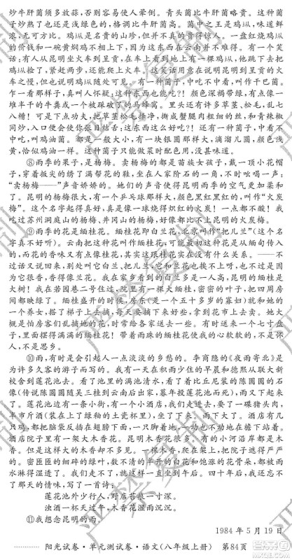 江西高校出版社2019阳光试卷单元测试卷八年级语文上册人教版答案 江西高校出版社2019阳光试卷单元测试卷八年级语文上册人教版答案