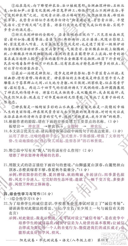 江西高校出版社2019阳光试卷单元测试卷八年级语文上册人教版答案 江西高校出版社2019阳光试卷单元测试卷八年级语文上册人教版答案