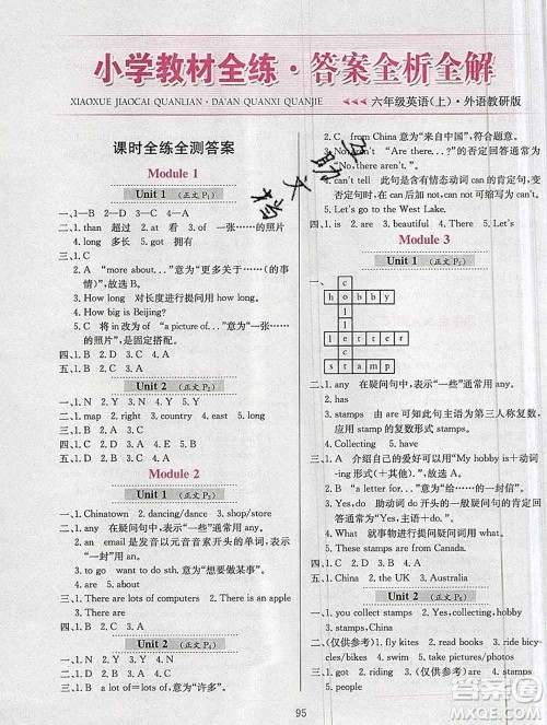 陕西人民教育出版社2019年小学教材全练六年级英语上册外研版答案 陕西人民教育出版社2019年小学教材全练六年级英语上册外研版答案