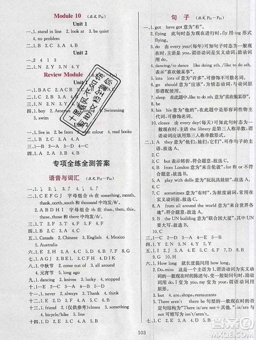 陕西人民教育出版社2019年小学教材全练六年级英语上册外研版答案 陕西人民教育出版社2019年小学教材全练六年级英语上册外研版答案