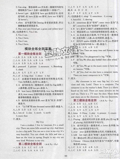 陕西人民教育出版社2019年小学教材全练六年级英语上册外研版答案 陕西人民教育出版社2019年小学教材全练六年级英语上册外研版答案