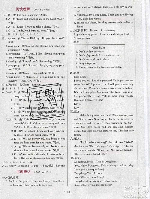 陕西人民教育出版社2019年小学教材全练六年级英语上册外研版答案 陕西人民教育出版社2019年小学教材全练六年级英语上册外研版答案