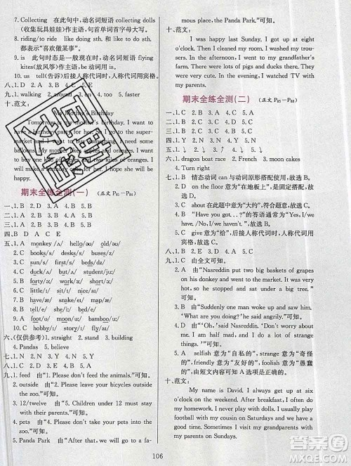 陕西人民教育出版社2019年小学教材全练六年级英语上册外研版答案 陕西人民教育出版社2019年小学教材全练六年级英语上册外研版答案