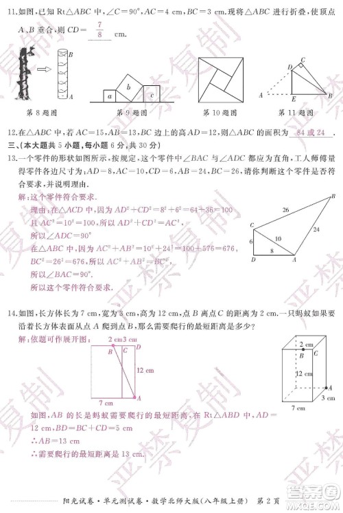江西高校出版社2019阳光试卷单元测试卷八年级数学上册北师大版答案