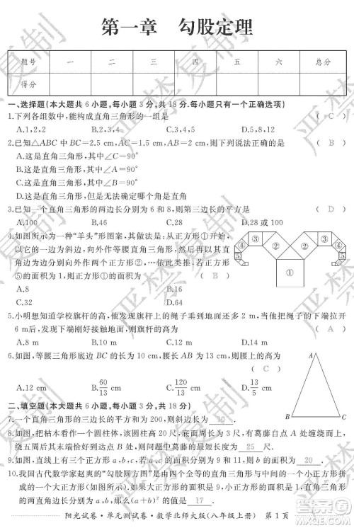 江西高校出版社2019阳光试卷单元测试卷八年级数学上册北师大版答案