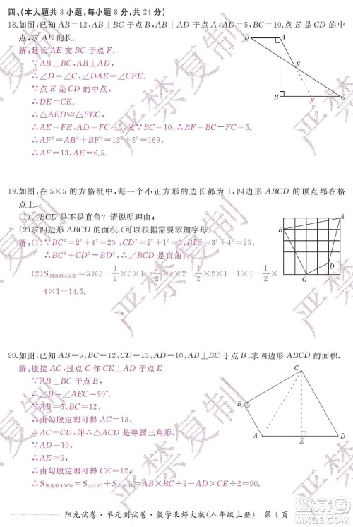 江西高校出版社2019阳光试卷单元测试卷八年级数学上册北师大版答案