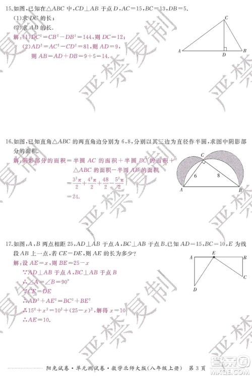 江西高校出版社2019阳光试卷单元测试卷八年级数学上册北师大版答案