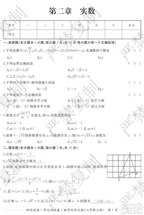 江西高校出版社2019阳光试卷单元测试卷八年级数学上册北师大版答案
