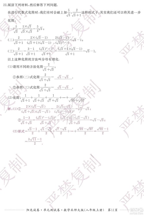 江西高校出版社2019阳光试卷单元测试卷八年级数学上册北师大版答案