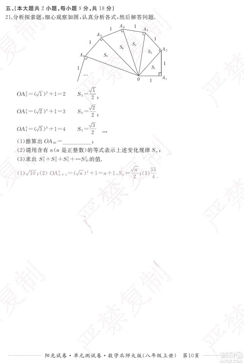 江西高校出版社2019阳光试卷单元测试卷八年级数学上册北师大版答案