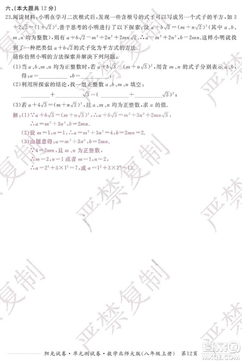 江西高校出版社2019阳光试卷单元测试卷八年级数学上册北师大版答案