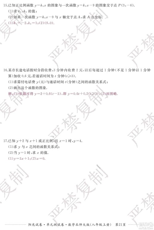 江西高校出版社2019阳光试卷单元测试卷八年级数学上册北师大版答案