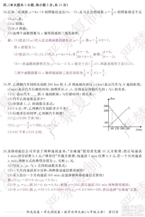 江西高校出版社2019阳光试卷单元测试卷八年级数学上册北师大版答案