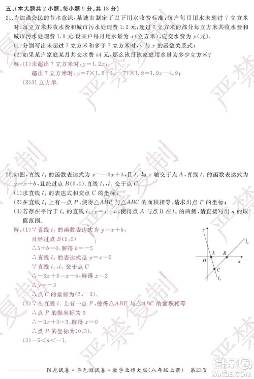 江西高校出版社2019阳光试卷单元测试卷八年级数学上册北师大版答案