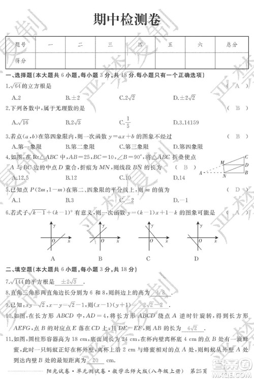 江西高校出版社2019阳光试卷单元测试卷八年级数学上册北师大版答案