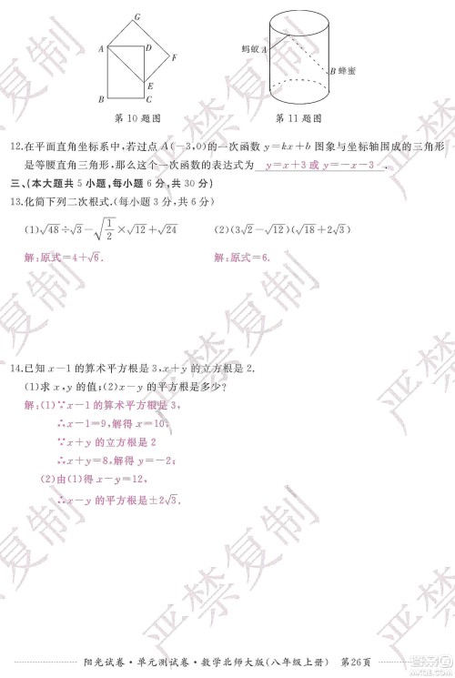 江西高校出版社2019阳光试卷单元测试卷八年级数学上册北师大版答案