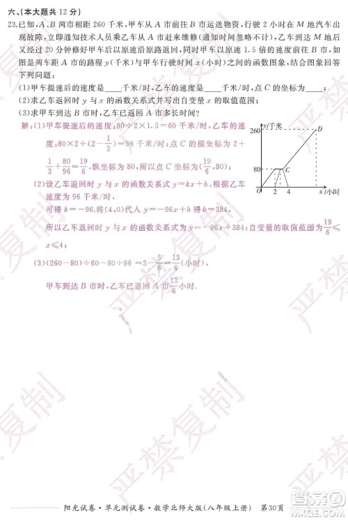 江西高校出版社2019阳光试卷单元测试卷八年级数学上册北师大版答案