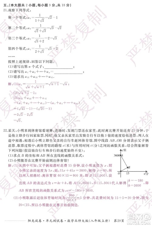 江西高校出版社2019阳光试卷单元测试卷八年级数学上册北师大版答案