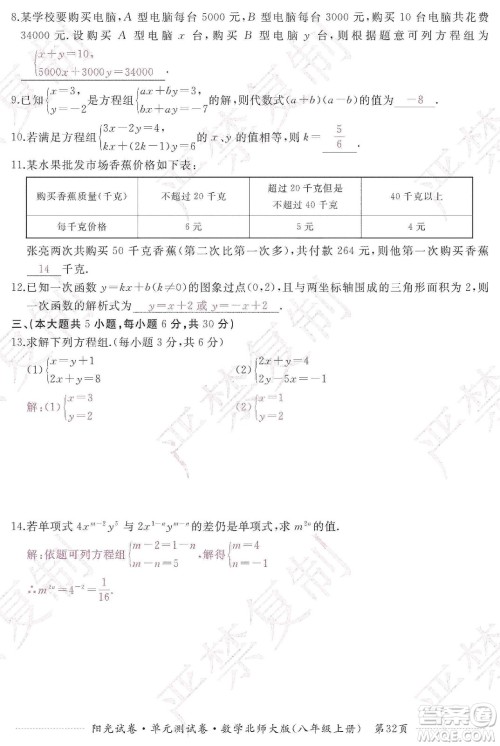 江西高校出版社2019阳光试卷单元测试卷八年级数学上册北师大版答案