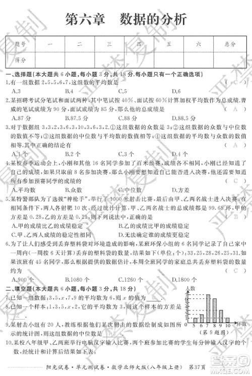 江西高校出版社2019阳光试卷单元测试卷八年级数学上册北师大版答案
