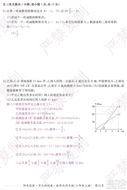 江西高校出版社2019阳光试卷单元测试卷八年级数学上册北师大版答案