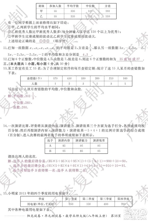 江西高校出版社2019阳光试卷单元测试卷八年级数学上册北师大版答案