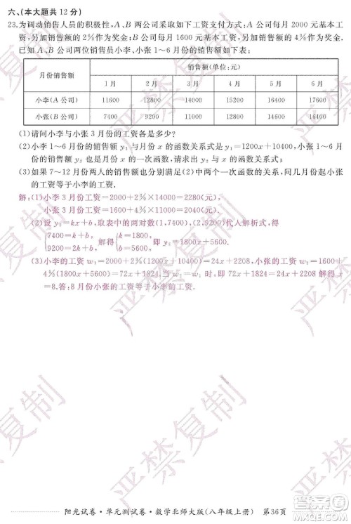 江西高校出版社2019阳光试卷单元测试卷八年级数学上册北师大版答案