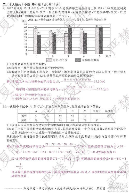 江西高校出版社2019阳光试卷单元测试卷八年级数学上册北师大版答案