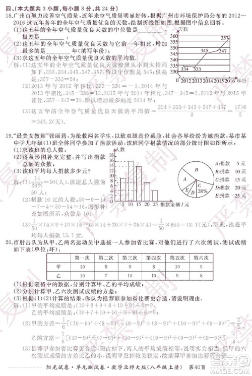 江西高校出版社2019阳光试卷单元测试卷八年级数学上册北师大版答案