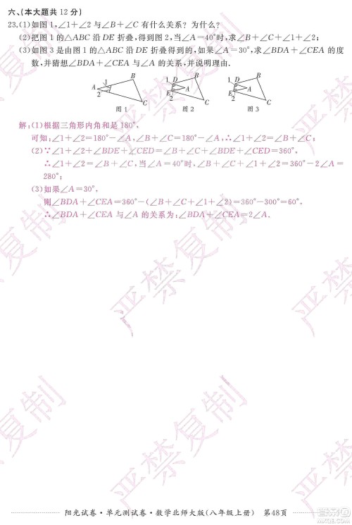 江西高校出版社2019阳光试卷单元测试卷八年级数学上册北师大版答案