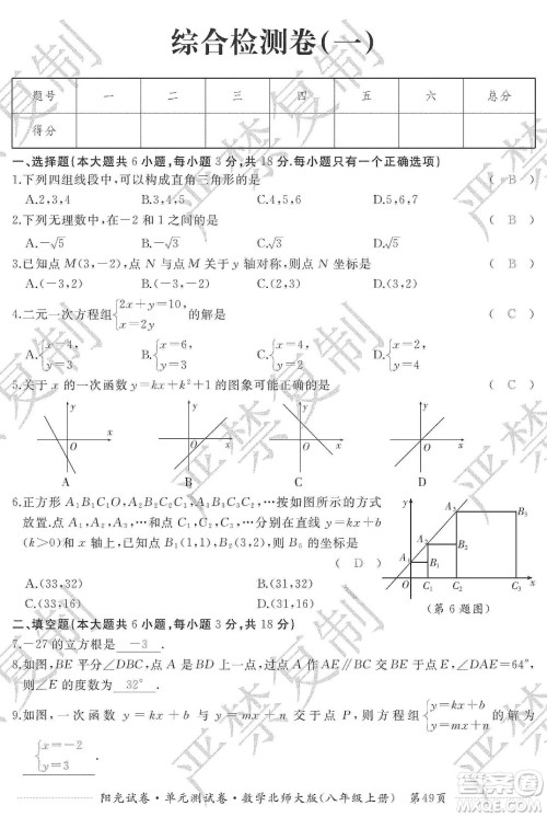 江西高校出版社2019阳光试卷单元测试卷八年级数学上册北师大版答案
