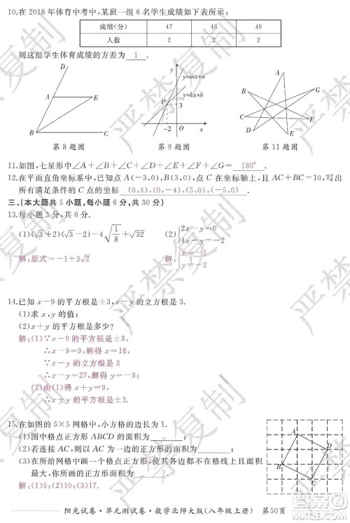 江西高校出版社2019阳光试卷单元测试卷八年级数学上册北师大版答案