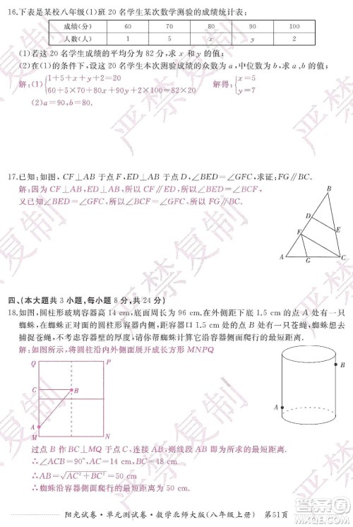 江西高校出版社2019阳光试卷单元测试卷八年级数学上册北师大版答案